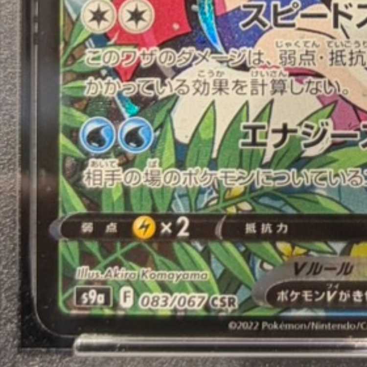 【PSA10】スターミーV CSR 083/067 1枚