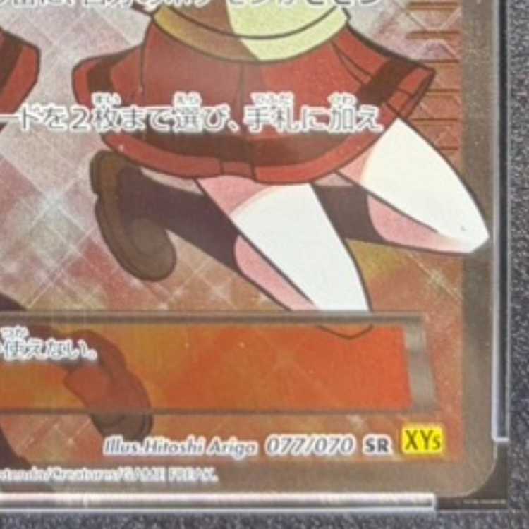 【PSA10】センパイとコウハイ SR 077/070 1枚