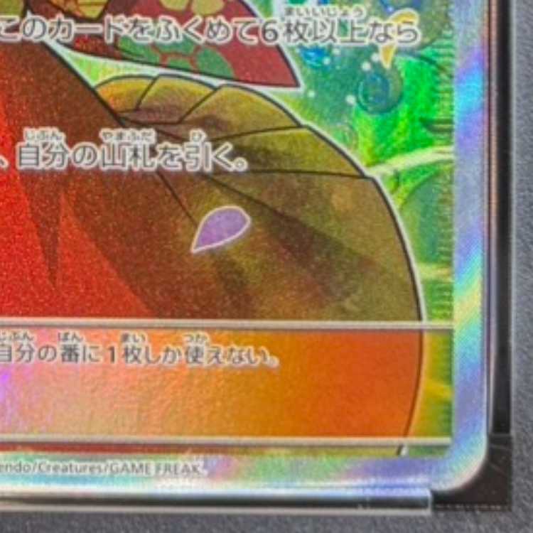 【PSA10】エリカのおもてなし SR 107/095 1枚