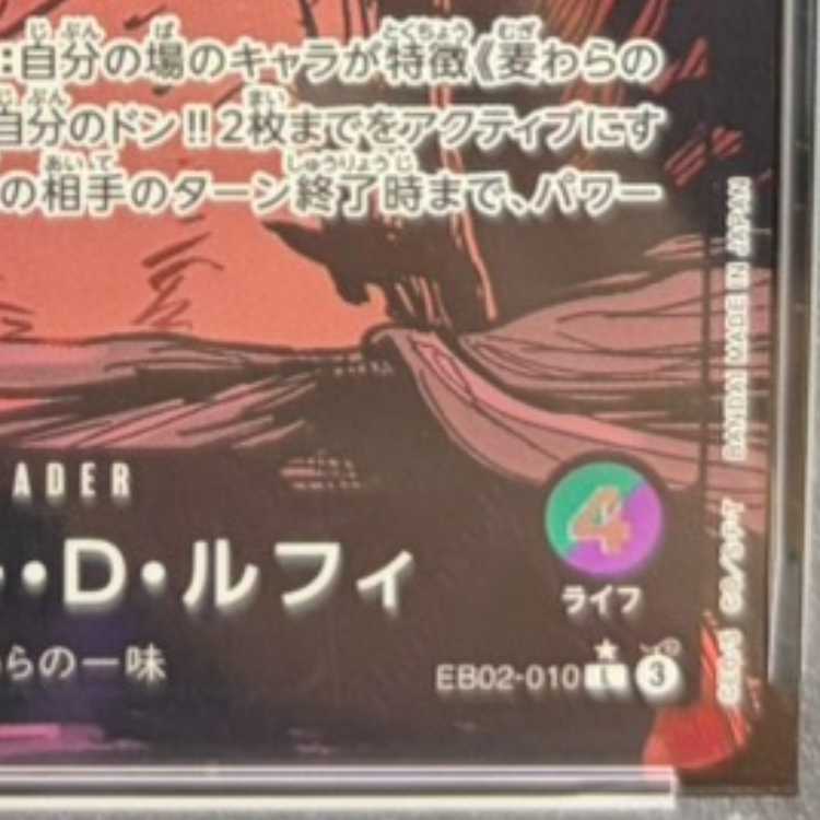 【PSA10】モンキー・D・ルフィ(パラレル) P-L EB02-010 1枚