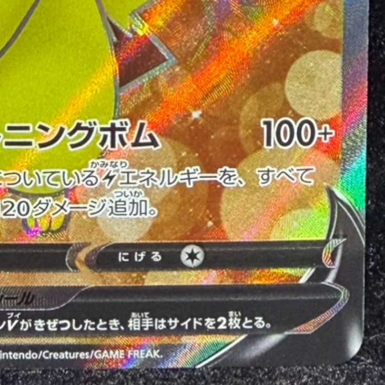 ピカチュウV(SR仕様) S-TD 415/414 1枚