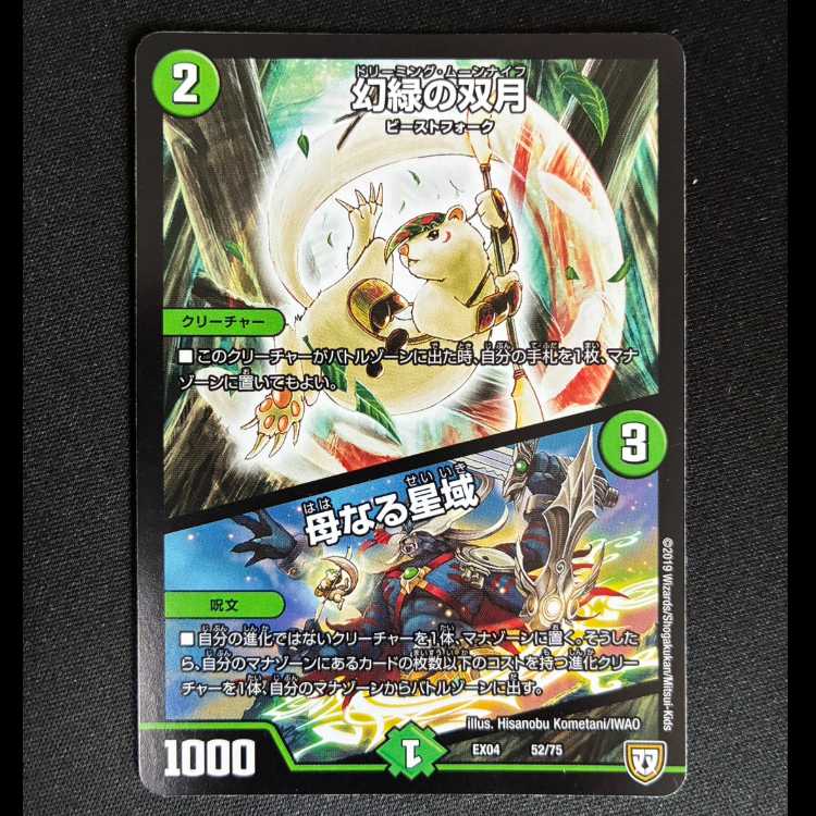 ##1 幻緑の双月|母なる星域 78/100 1枚