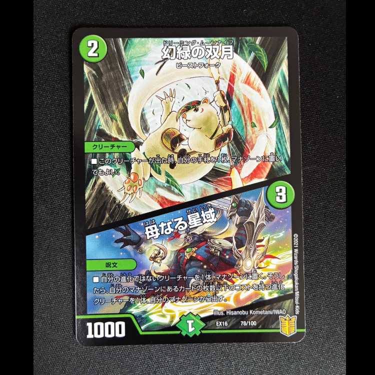 ##3 幻緑の双月|母なる星域 78/100 1枚
