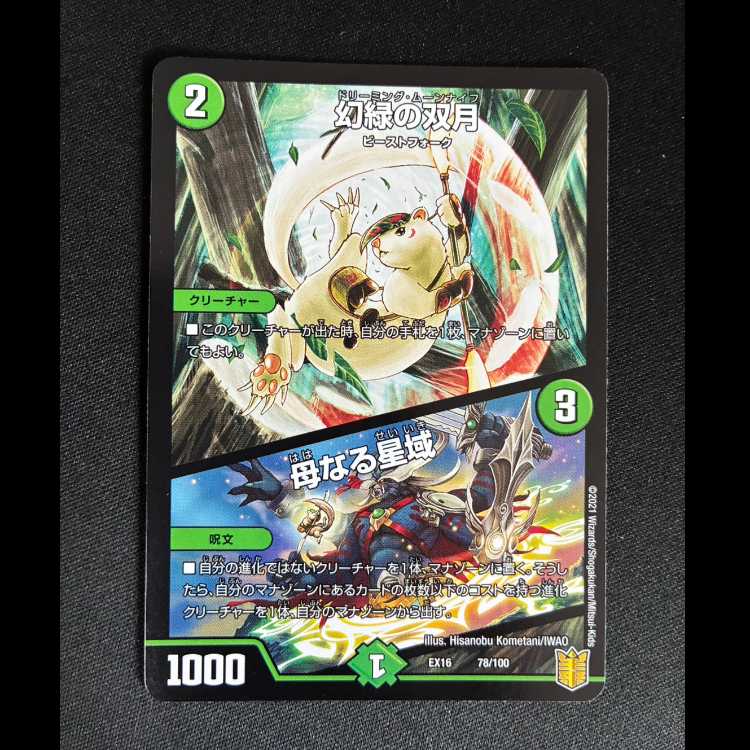 ##4 幻緑の双月|母なる星域 78/100 1枚