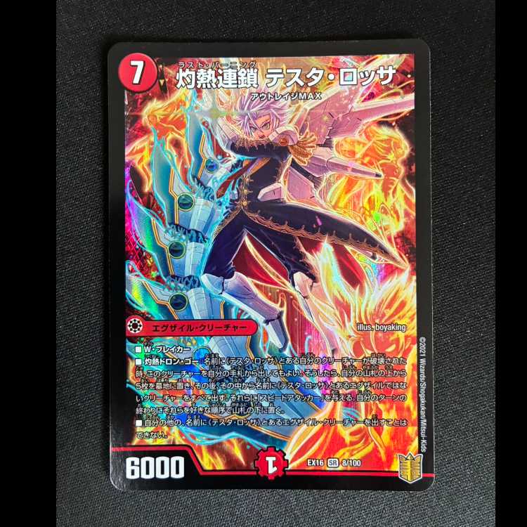 ##1 灼熱連鎖 テスタ・ロッサ SR 8/100 1枚