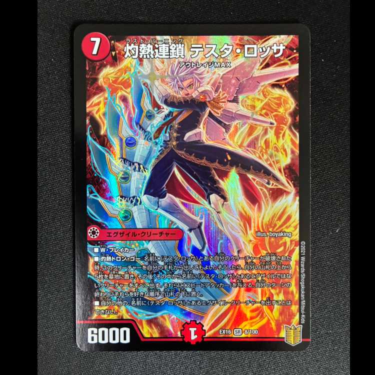 ##3 灼熱連鎖 テスタ・ロッサ SR 8/100 1枚
