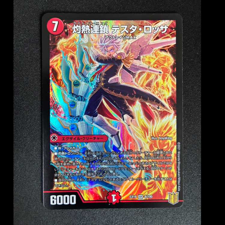 ##4 灼熱連鎖 テスタ・ロッサ SR 8/100 1枚