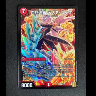 ##4 Scorching Chain: Testa Rossa SR 8/100 1枚
