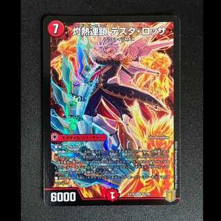 ##5 Scorching Chain: Testa Rossa SR 8/100 1枚