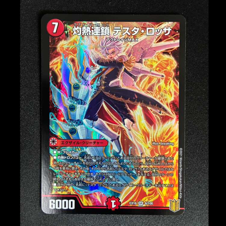 ##6 灼熱連鎖 テスタ・ロッサ SR 8/100 1枚