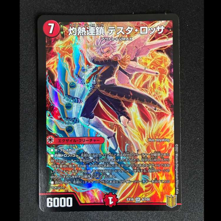 #7 灼熱連鎖 テスタ・ロッサ SR 8/100 1枚