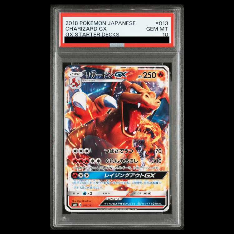 【PSA10】 リザードンGX (ノーマル仕様) {013/131} [SMH/GXスタートデッキ]  1枚