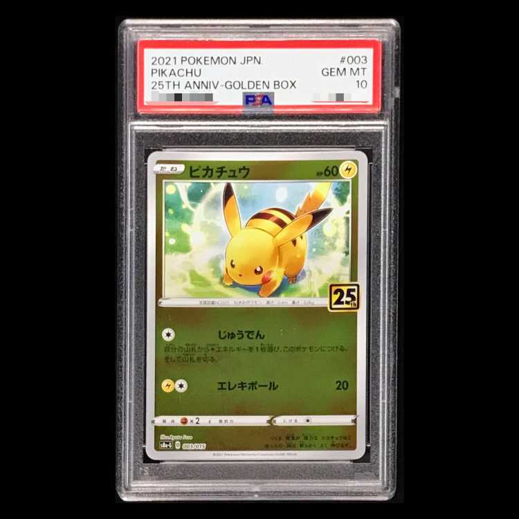 【PSA10】 ピカチュウ 《25th》 (ミラー) {003/015} [S8a-G/25th ANNIVERSARY GOLDEN BOX]  1枚