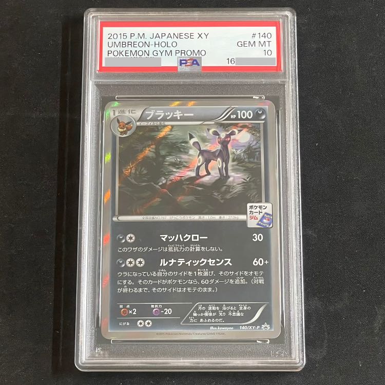 【PSA10】ブラッキー ナイトバトル プロモ PROMO 140/XY-P 1枚