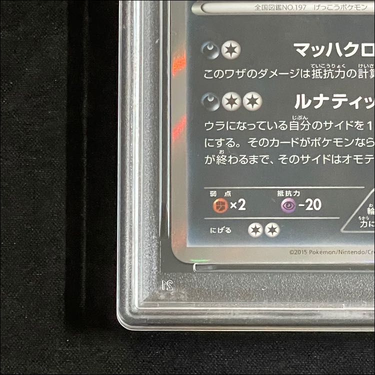 【PSA10】ブラッキー ナイトバトル プロモ PROMO 140/XY-P 1枚