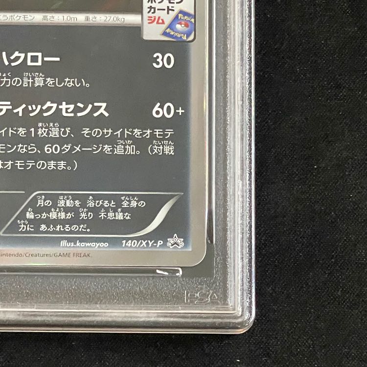 【PSA10】ブラッキー ナイトバトル プロモ PROMO 140/XY-P 1枚