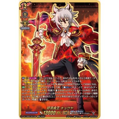 終焉魔王キョウヤ【SEC】{DZ-TB03/SEC08}《バディファイト》 1枚