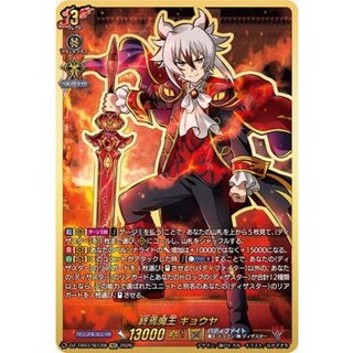 終焉魔王キョウヤ【SEC】{DZ-TB03/SEC08}《バディファイト》 1