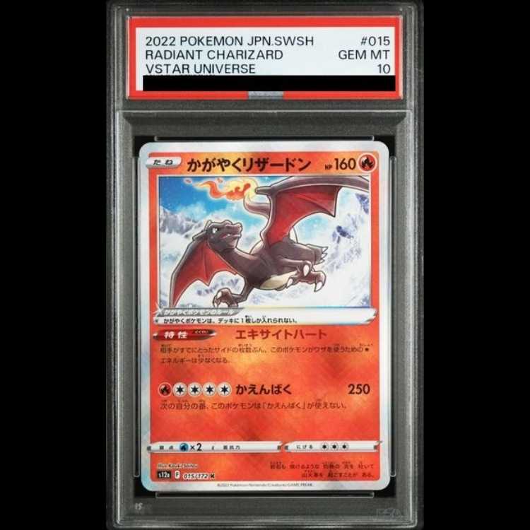 【PSA10】かがやくリザードン K 015/172 1枚