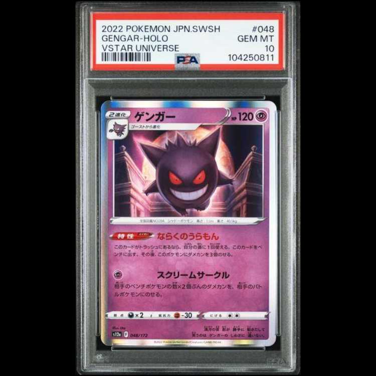 【PSA10】ゲンガー(R仕様) 048/172 1枚