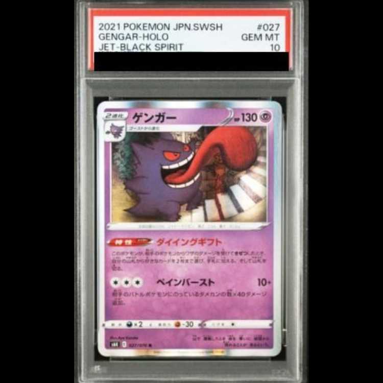 【PSA10】ゲンガー R 027/070 1枚