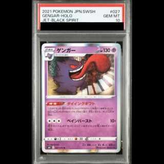 【PSA10】ゲンガー R 027/070 1枚