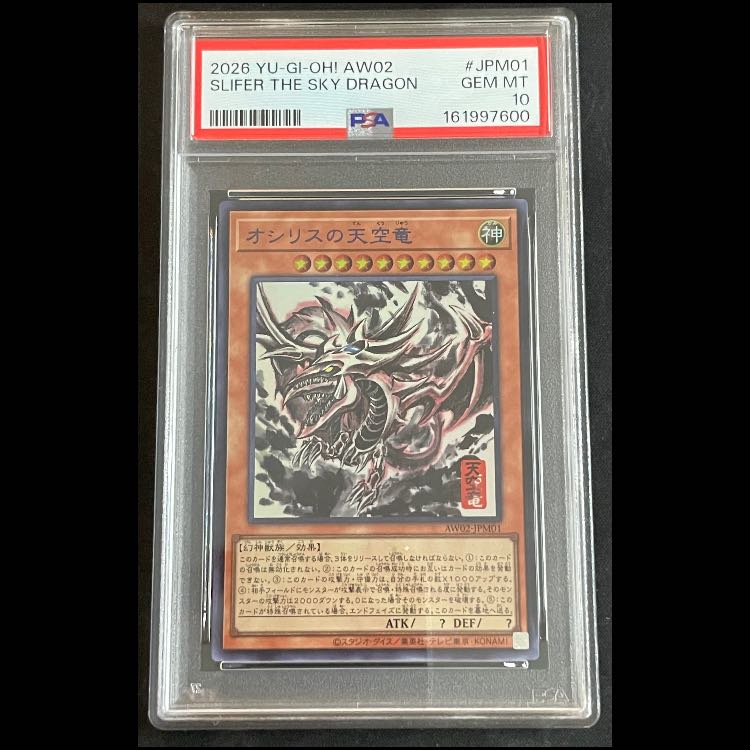 【PSA10】三幻神 ミニ掛け軸 掛軸 墨絵 ラーの翼神竜 オシリスの天空竜 オベリスクの巨神兵 連番セット 3枚
