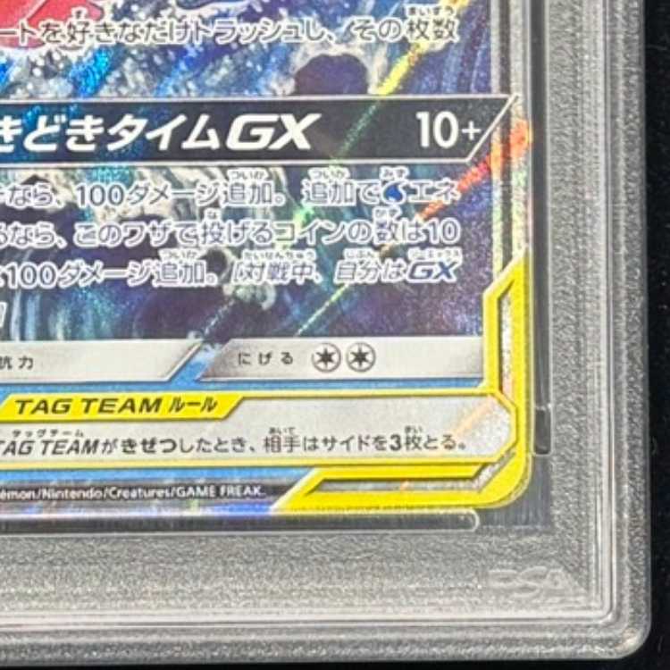 【PSA10】 ヤドン&コダックGX (RR) {011/094} [SM11/ミラクルツイン] [SM] 1枚