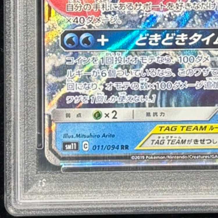 【PSA10】 ヤドン&コダックGX (RR) {011/094} [SM11/ミラクルツイン] [SM] 1枚