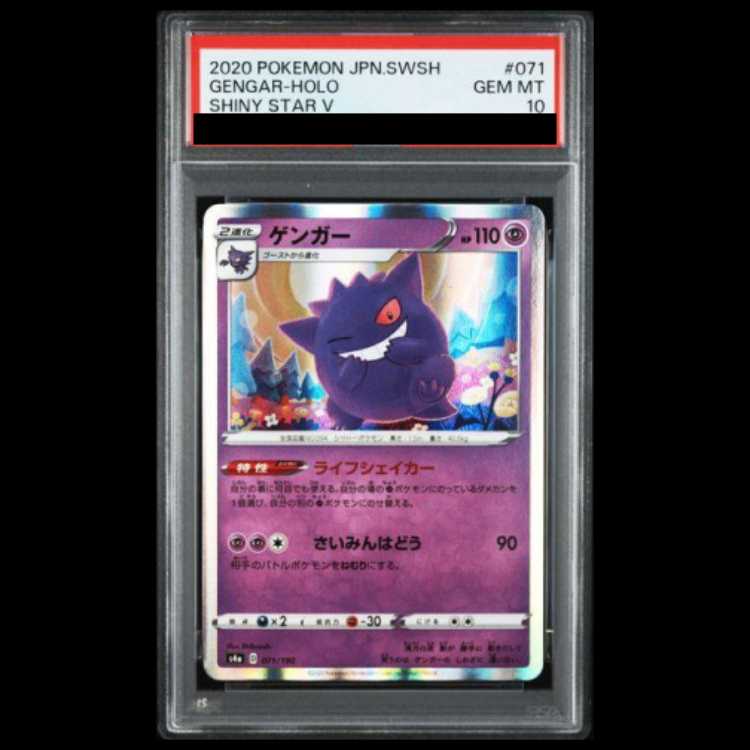 【PSA10】ゲンガー(R仕様) 071/190 1枚