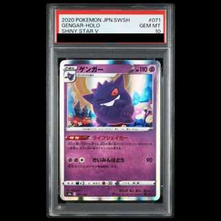 【PSA10】ゲンガー(R仕様) 071/190 1枚