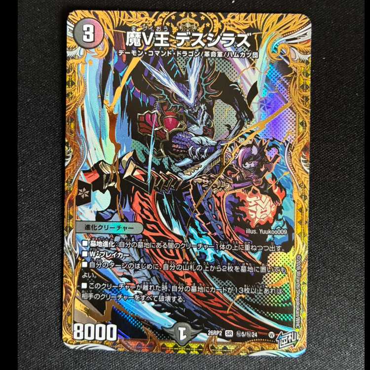 #Demon V King Death Shiraz (Secret Rare Version) SR (Secret) 5/(Secret) 24 1枚