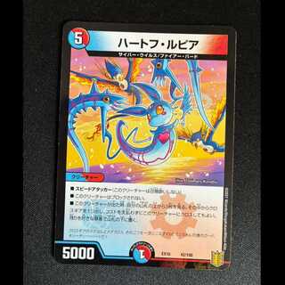 ＃ハートフ・ルピア 42/100 1枚