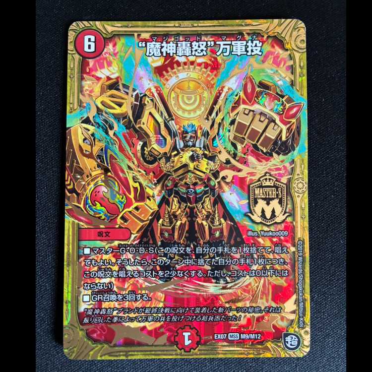 #“魔神轟怒”万軍投 MSS M9/M12 1枚