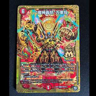 ＃“魔神轟怒”万軍投 MSS M9/M12 1枚