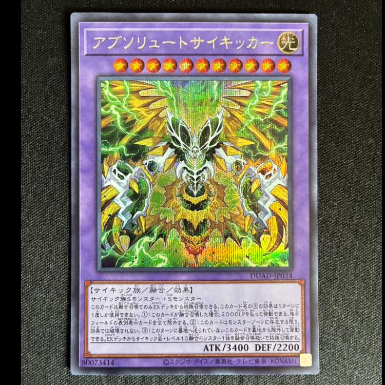 #Absolute Psychic Secret Rare DUAD-JP034 1枚