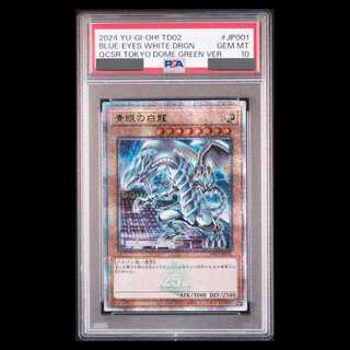 【PSA10】青眼の白龍 (TOKYODOMEGREENVer.) [25th] {TD02-JP001} 1枚