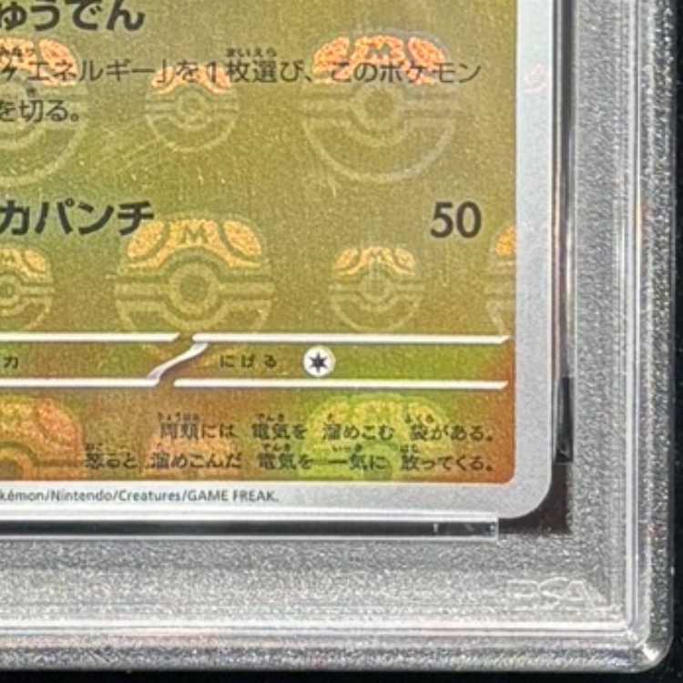 [PSA10] Pikachu (C/Master Ball Mirror) {025/165} [SV2a/Pokémon Card 151] [SV] 1枚