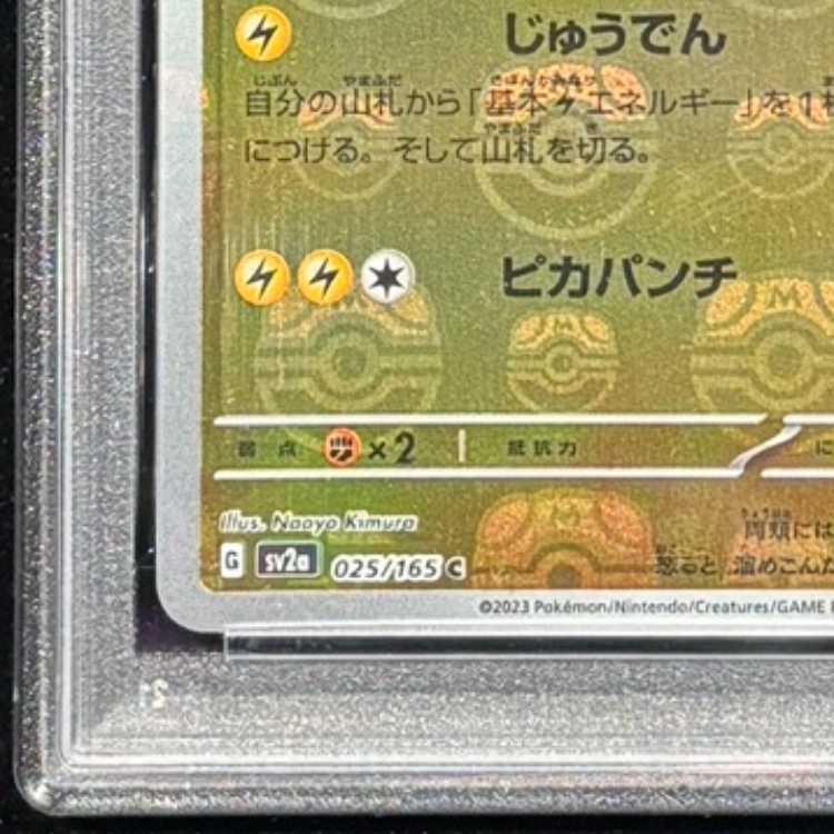 [PSA10] Pikachu (C/Master Ball Mirror) {025/165} [SV2a/Pokémon Card 151] [SV] 1枚