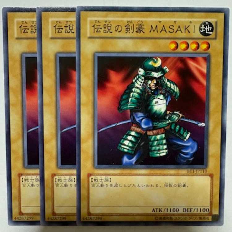 伝説の剣豪 MASAKI BE1-JP107 ノーマル 3枚セット 遊戯王 トレカ道 3枚
