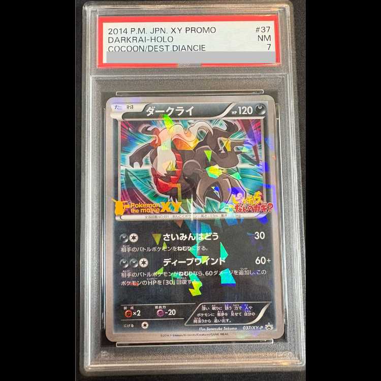 【PSA7】ダークライ 《ピカチュウ、これなんのカギ？》 (プロモ) {037/XY-P} [XY] 1枚
