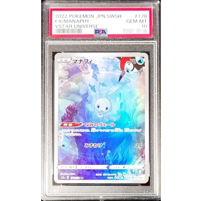 〔PSA10鑑定済〕マナフィ【AR】{178/172} 1枚