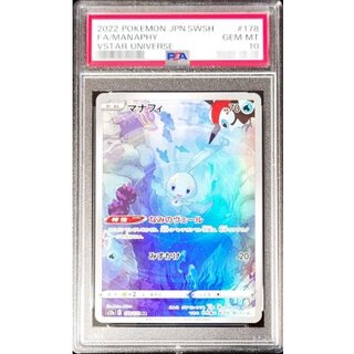 〔PSA10鑑定済〕マナフィ【AR】{178/172} 1