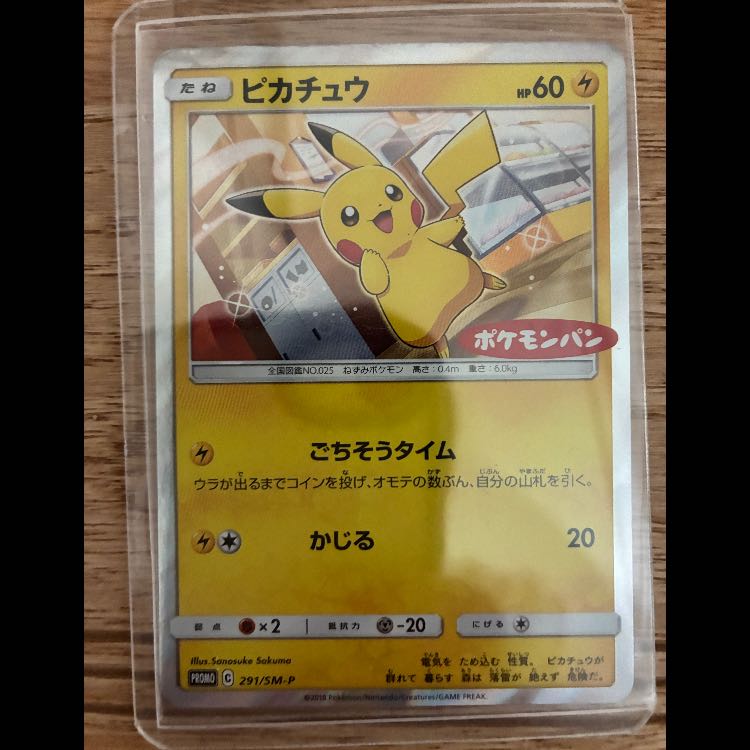 ピカチュウ 1枚