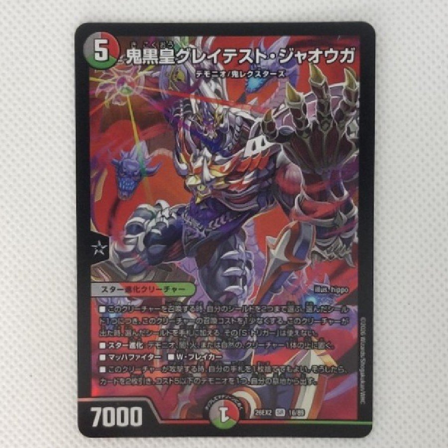 ③状態B ③状態B 鬼黒皇グレイテスト・ジャオウガ SR 16/89 1枚