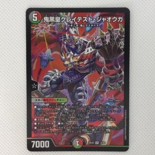 ③状態B ③状態B 鬼黒皇グレイテスト・ジャオウガ SR 16/89 1枚