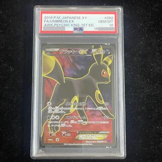 【PSA10】ブラッキーEX <1st> (SR) {082/078} [XY10] 1枚