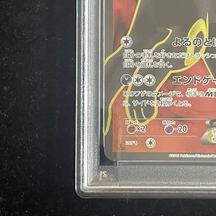 【PSA10】ブラッキーEX <1st> (SR) {082/078} [XY10] 1枚