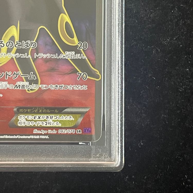 【PSA10】ブラッキーEX <1st> (SR) {082/078} [XY10] 1枚