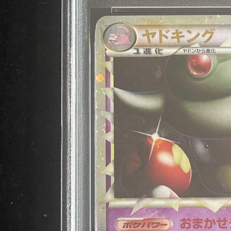 【PSA10】 ヤドキング グレート (プロモ) {030/L-P} [-] 1枚
